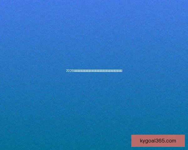 2026年国际足联世界杯：全球盛宴重磅来袭，探索全新赛制与各国强队对决