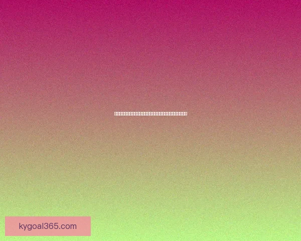 世界杯竞猜热门平台全面解析安全稳定高人气赛事预测与福利攻略