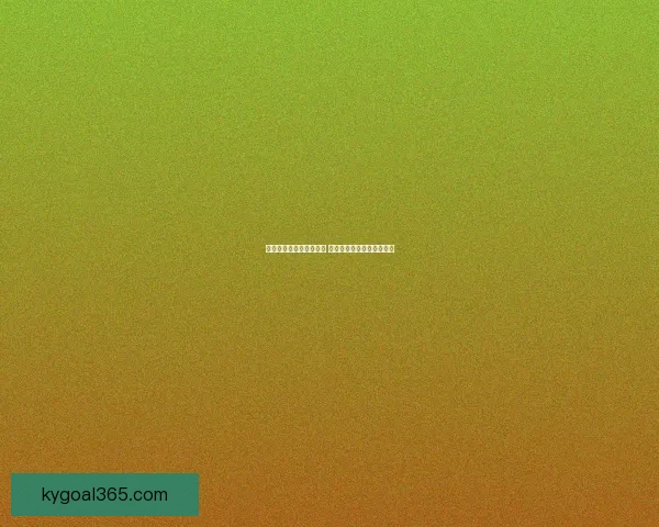 开云体育投注平台创新玩法揭秘助力用户畅享无忧竞技体验