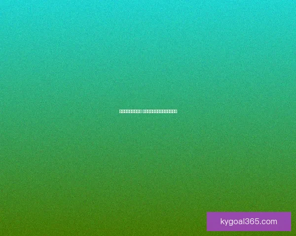 世界杯竞猜赛事推荐 精准分析助你锁定最强冠军团队