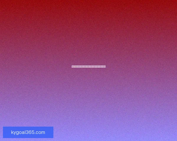 权威足球竞猜官网实时比分赔率全面解析与专家预测