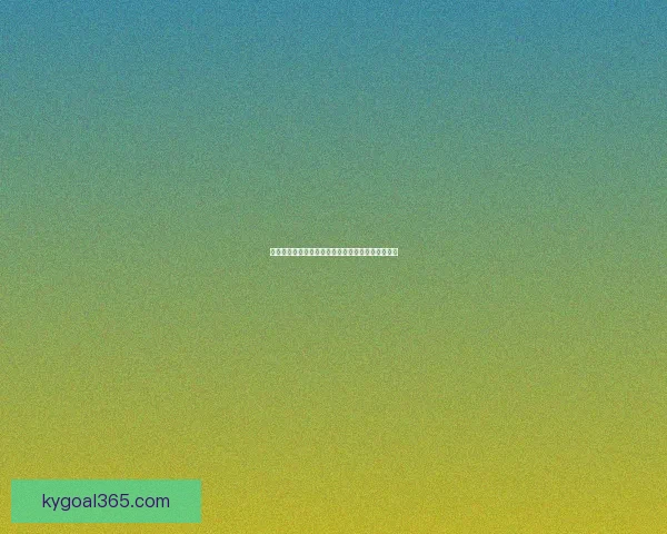 权威足球竞猜官网实时比分赔率全面解析与专家预测