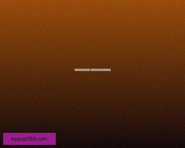 世界杯体育竞猜全攻略 提升预测准确率的技巧与策略