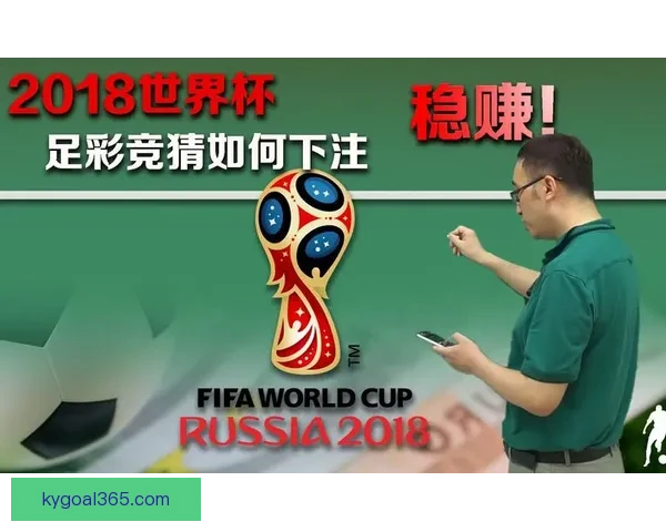 世界杯竞猜胜负规则解析与技巧分享，助你赢取更多预测奖励