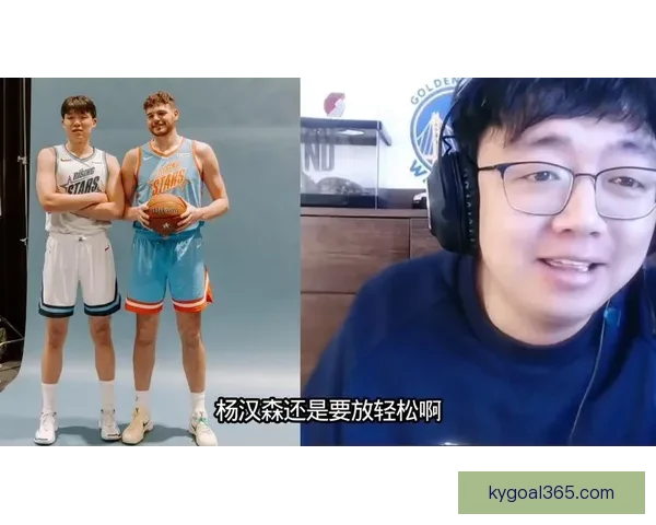 Shams谈难以置信选秀时刻：太阳选卡约 开拓者选杨瀚森震惊全场
